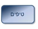 טיפים